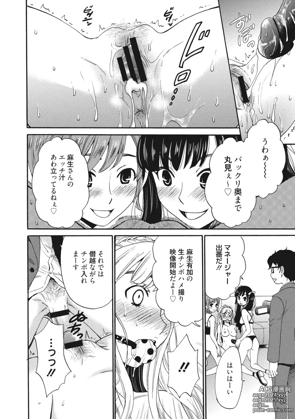 Page 67 of manga 21-ji no Onna ~Camera no Mae no Mesuinu~ 2