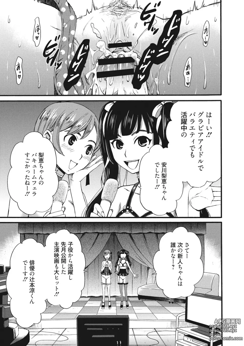 Page 100 of manga 21-ji no Onna ~Camera no Mae no Mesuinu~ 2