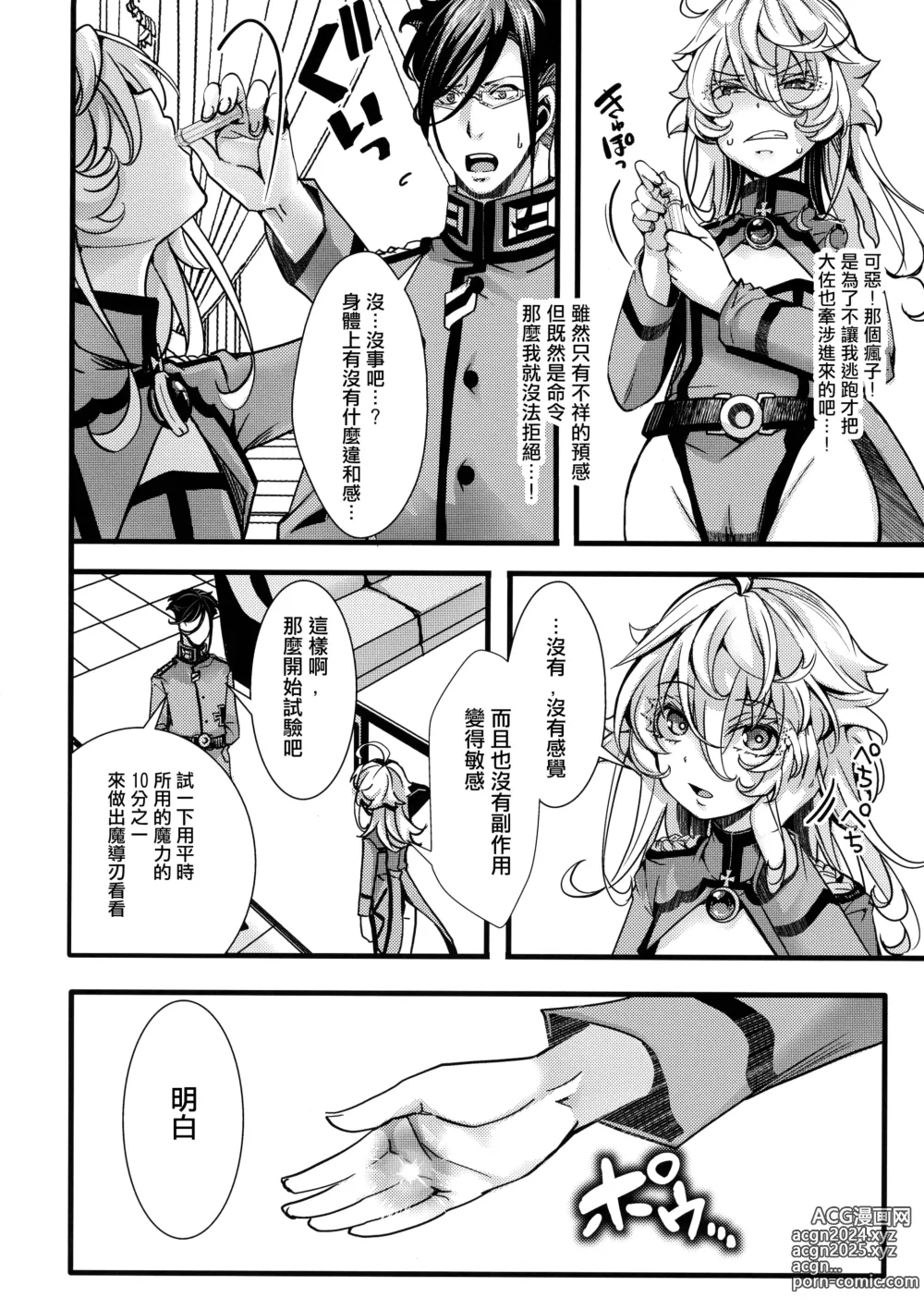 Page 11 of doujinshi Tanya-chan ga Fukusayou de Taihen na Koto ni Naru Hanashi + C103 OMAKE