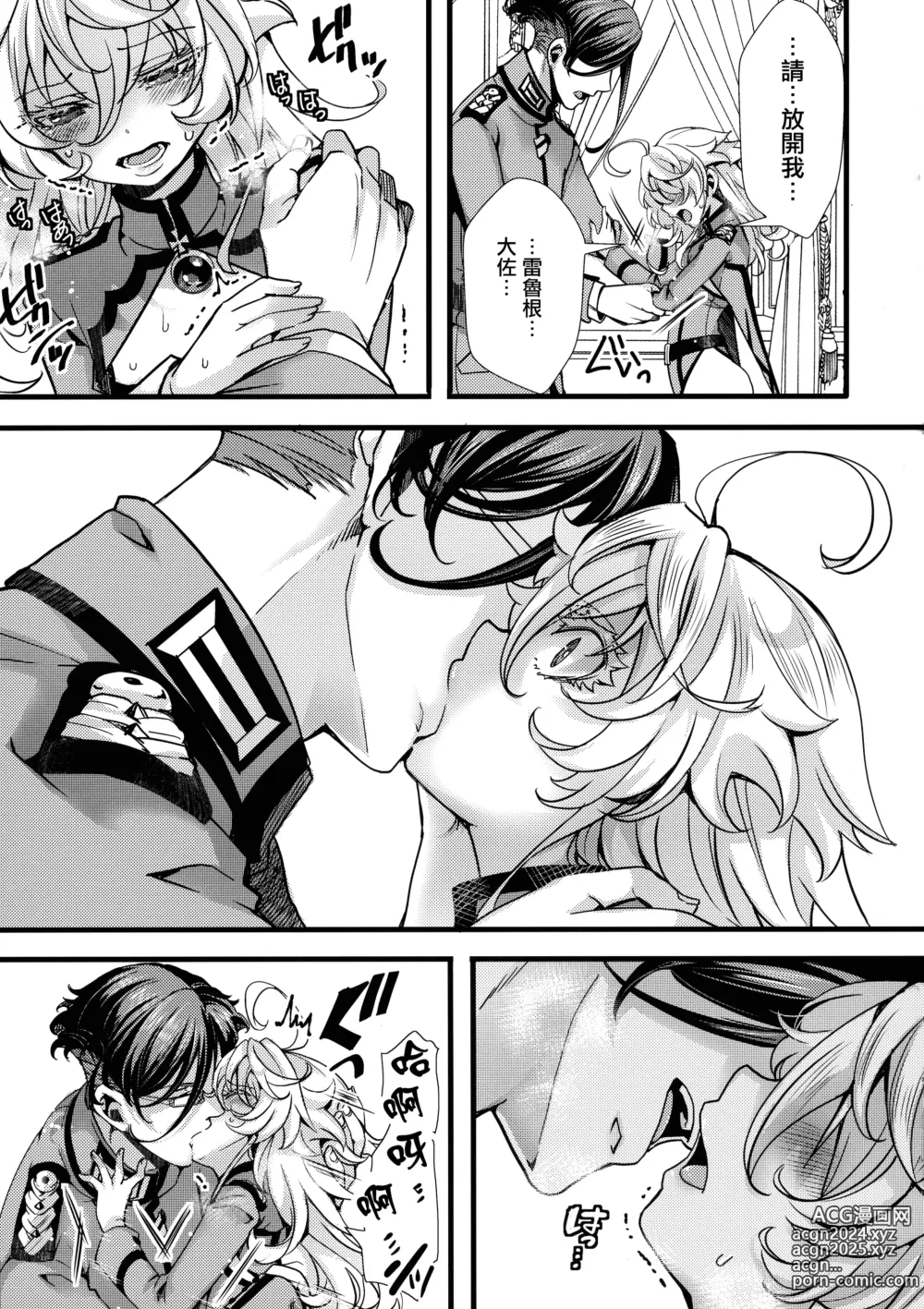 Page 18 of doujinshi Tanya-chan ga Fukusayou de Taihen na Koto ni Naru Hanashi + C103 OMAKE