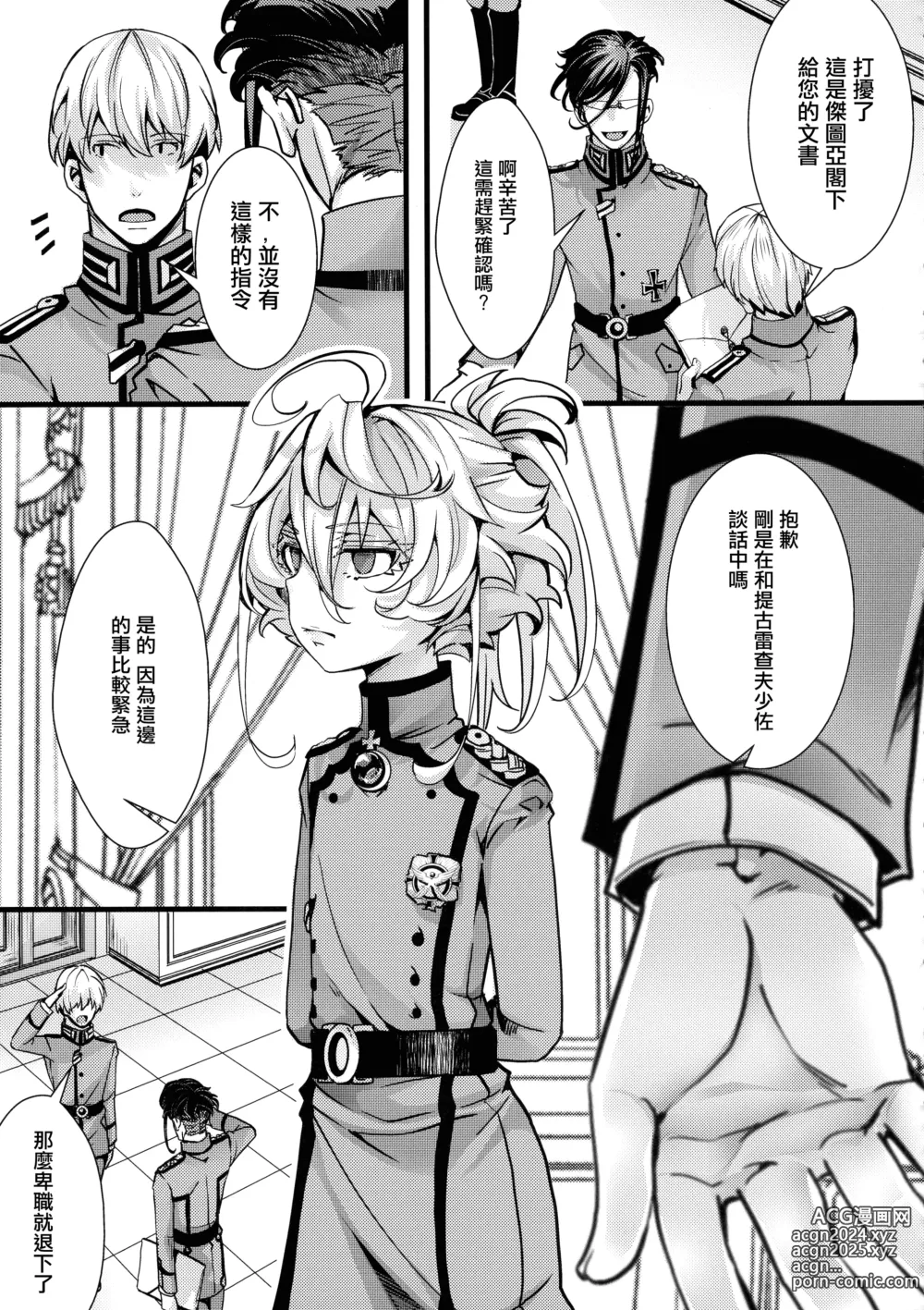 Page 24 of doujinshi Tanya-chan ga Fukusayou de Taihen na Koto ni Naru Hanashi + C103 OMAKE