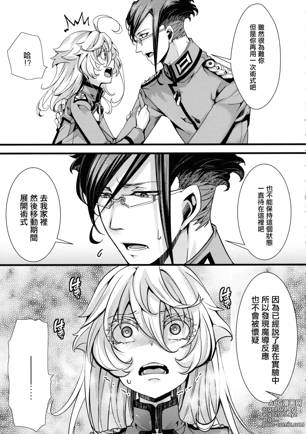 Page 26 of doujinshi Tanya-chan ga Fukusayou de Taihen na Koto ni Naru Hanashi + C103 OMAKE