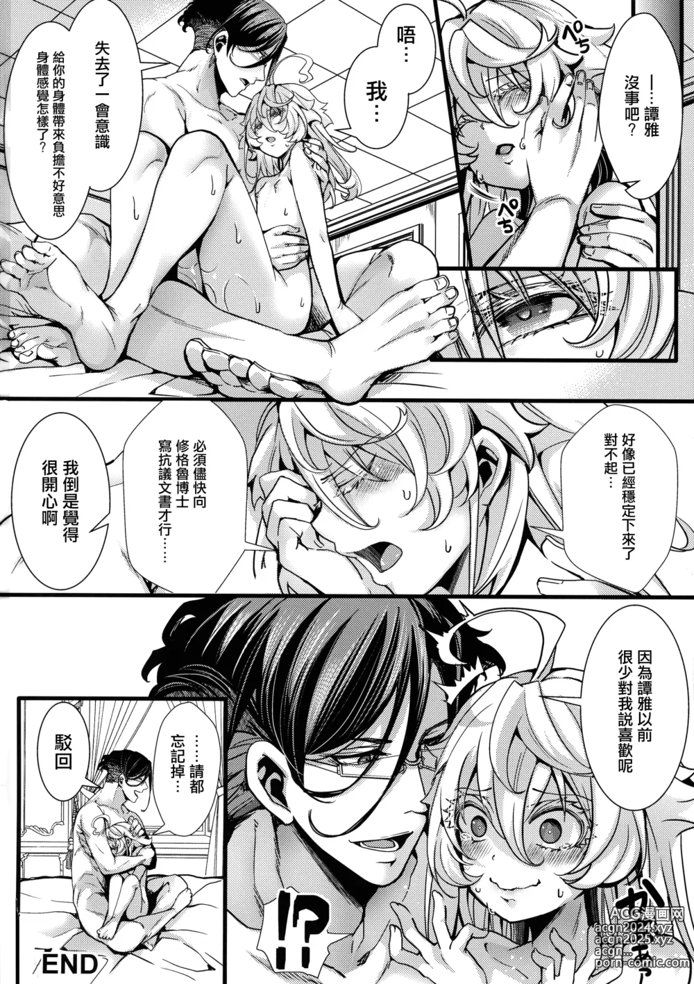 Page 43 of doujinshi Tanya-chan ga Fukusayou de Taihen na Koto ni Naru Hanashi + C103 OMAKE