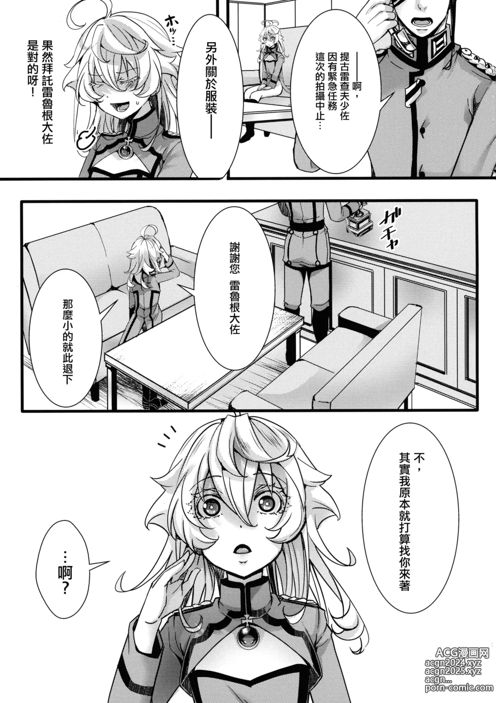 Page 8 of doujinshi Tanya-chan ga Fukusayou de Taihen na Koto ni Naru Hanashi + C103 OMAKE