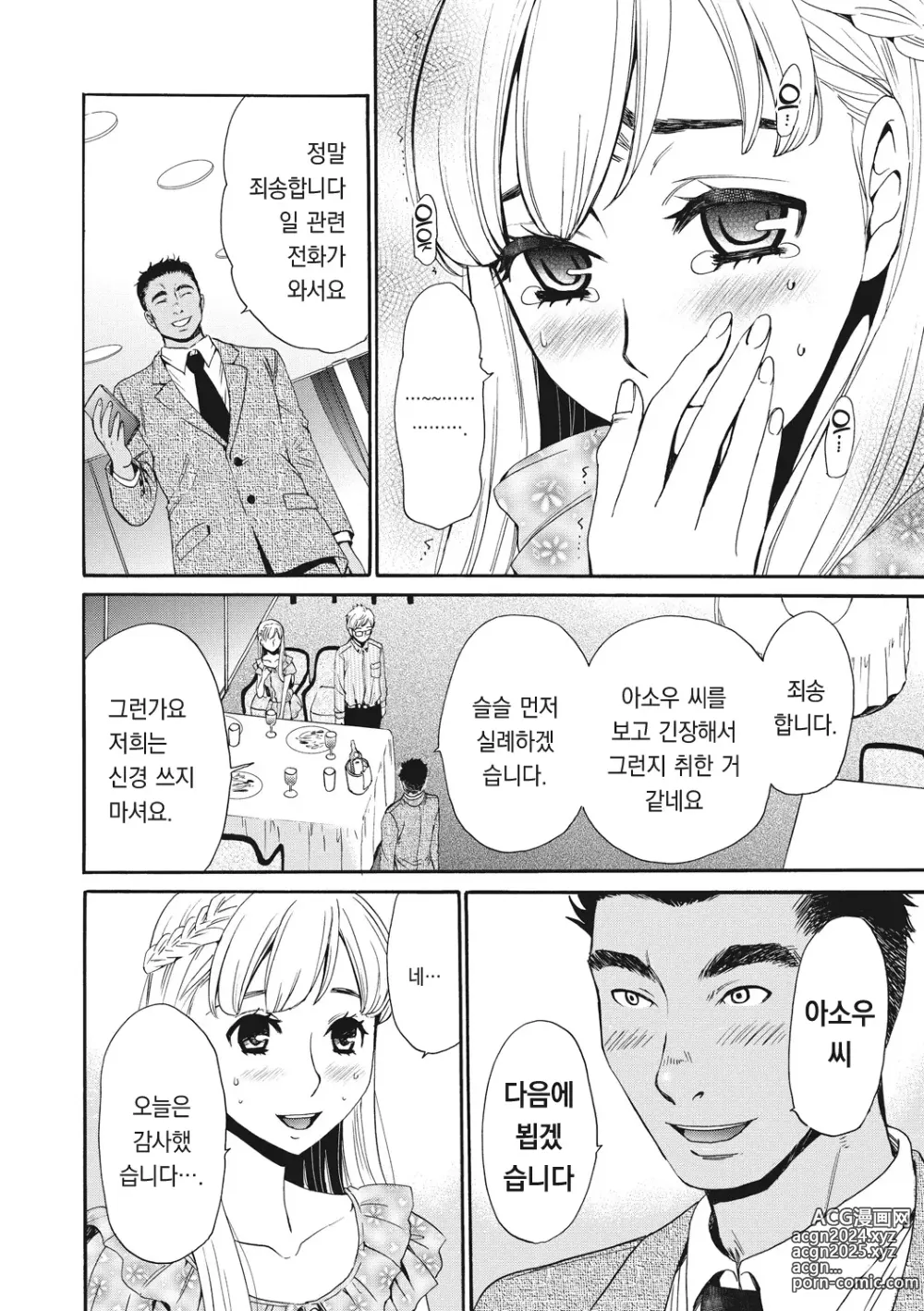 Page 11 of manga 21시의 여자 ~카메라 앞의 암캐2~