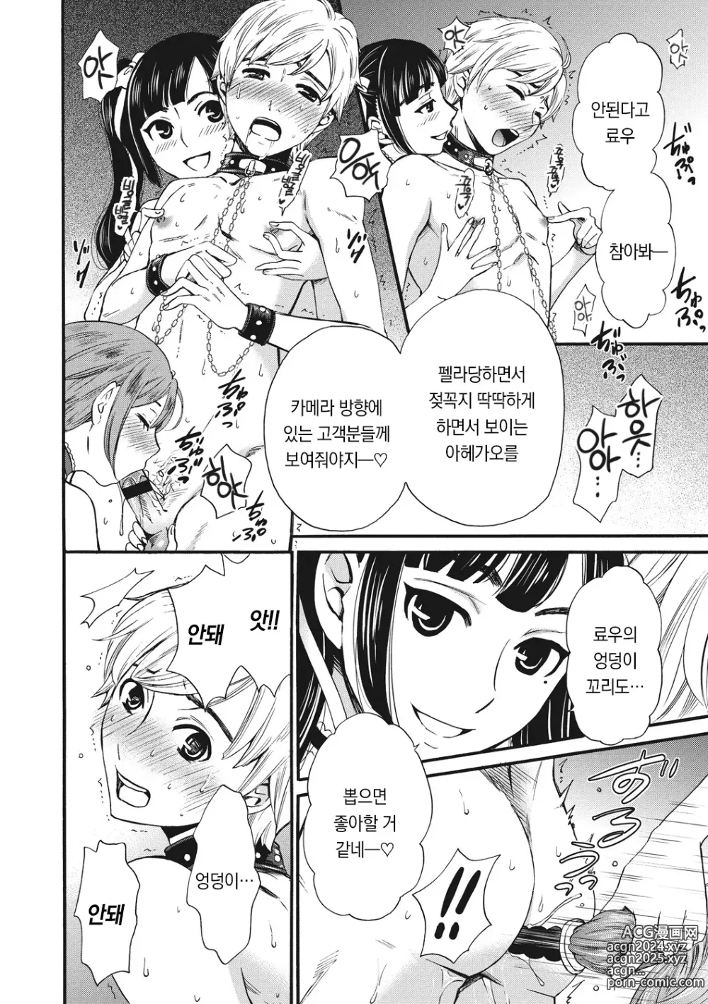 Page 105 of manga 21시의 여자 ~카메라 앞의 암캐2~