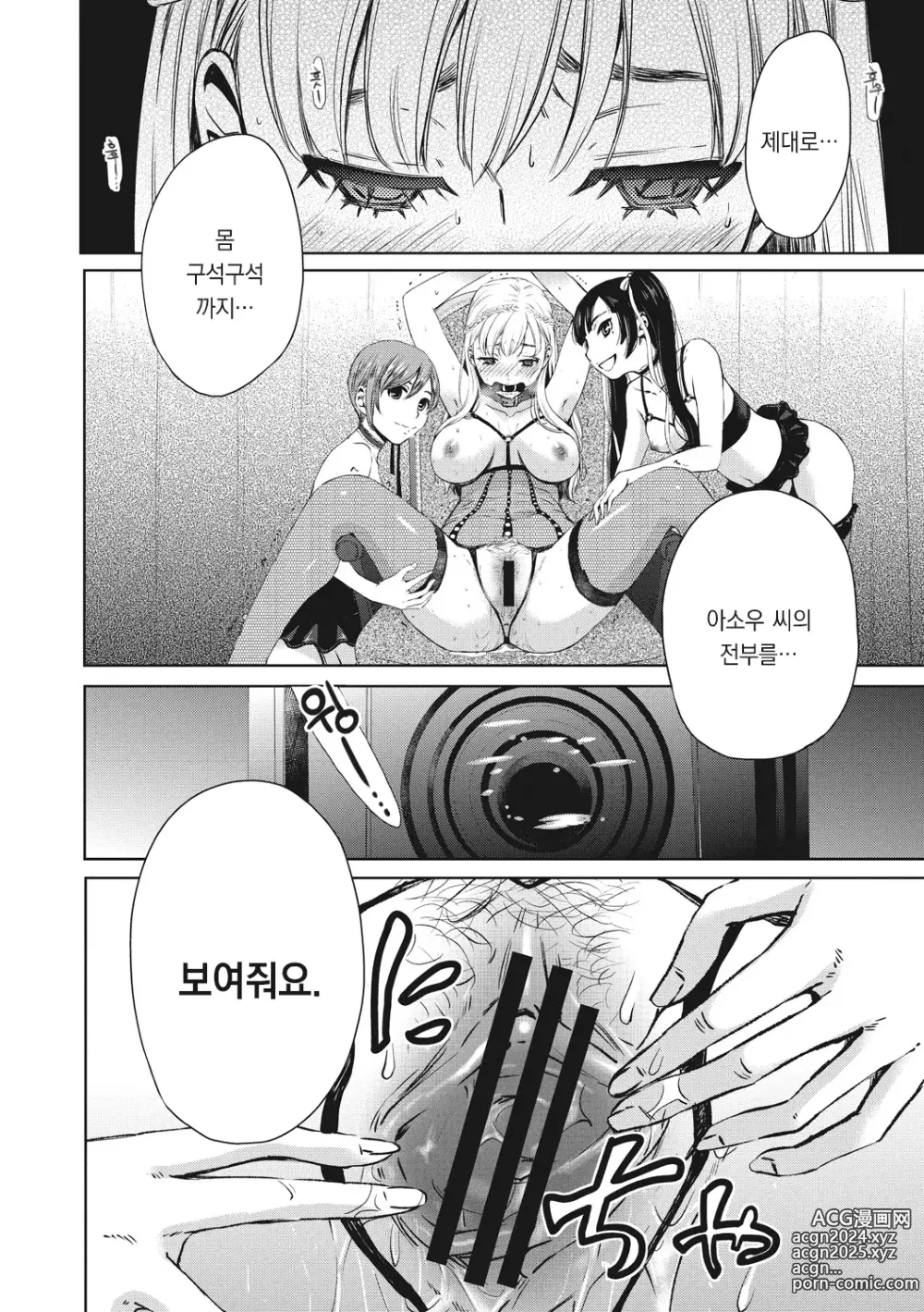 Page 121 of manga 21시의 여자 ~카메라 앞의 암캐2~