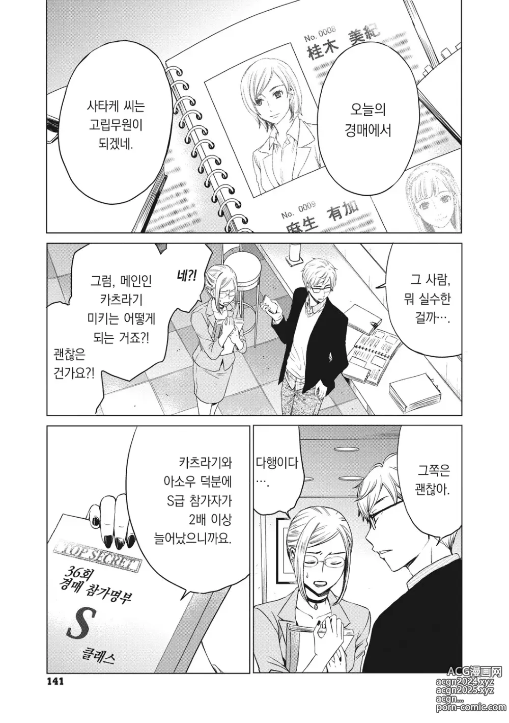 Page 140 of manga 21시의 여자 ~카메라 앞의 암캐2~