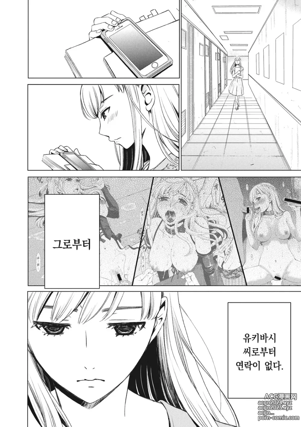 Page 143 of manga 21시의 여자 ~카메라 앞의 암캐2~