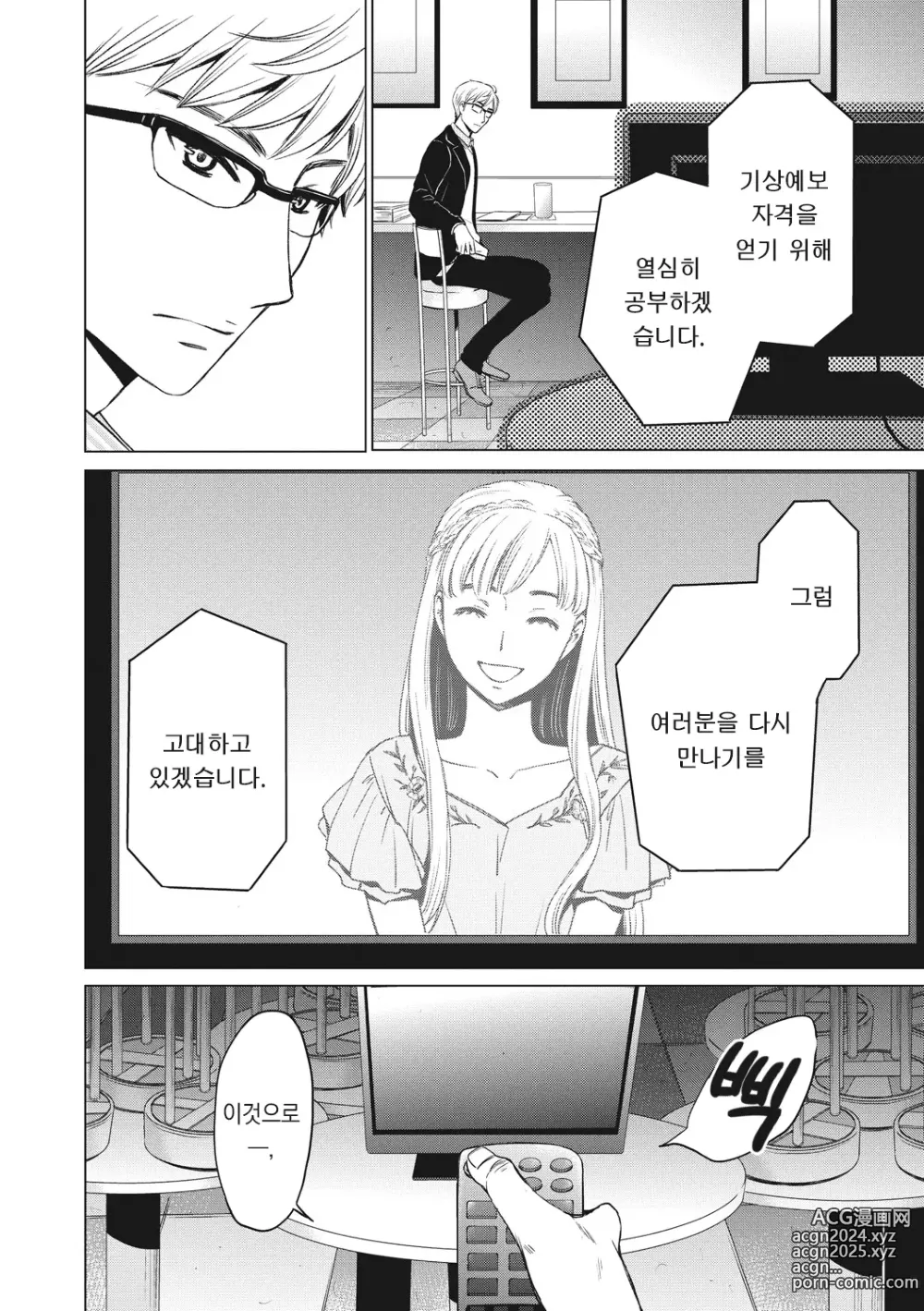 Page 151 of manga 21시의 여자 ~카메라 앞의 암캐2~