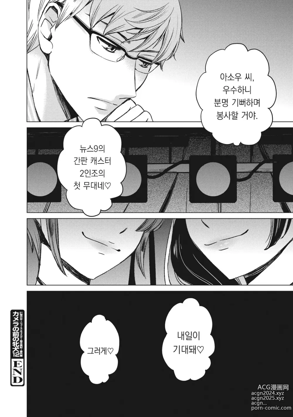 Page 157 of manga 21시의 여자 ~카메라 앞의 암캐2~