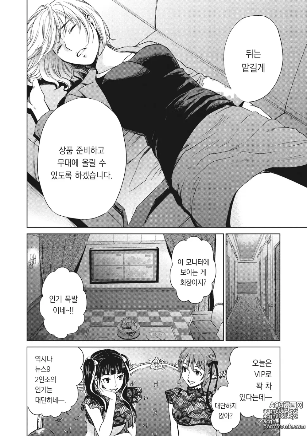 Page 165 of manga 21시의 여자 ~카메라 앞의 암캐2~