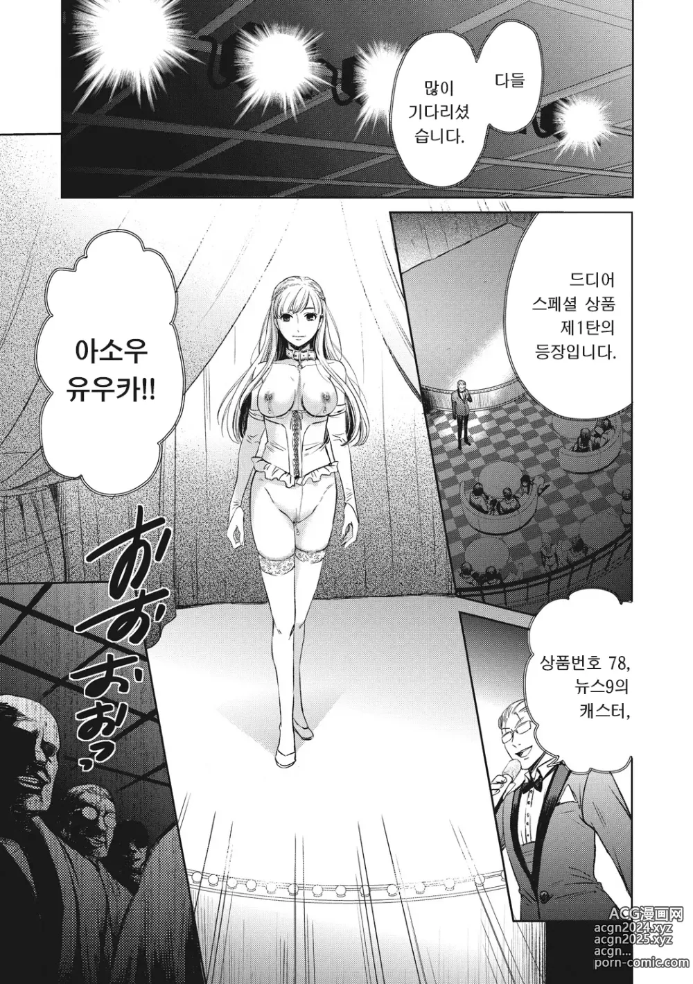 Page 168 of manga 21시의 여자 ~카메라 앞의 암캐2~