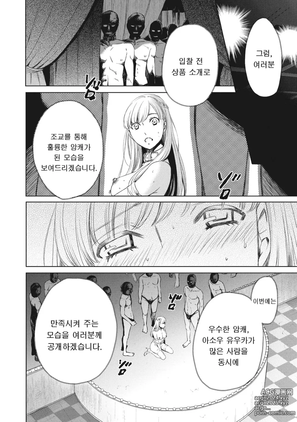 Page 171 of manga 21시의 여자 ~카메라 앞의 암캐2~