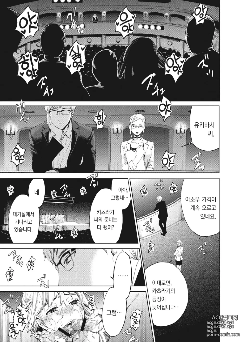 Page 188 of manga 21시의 여자 ~카메라 앞의 암캐2~