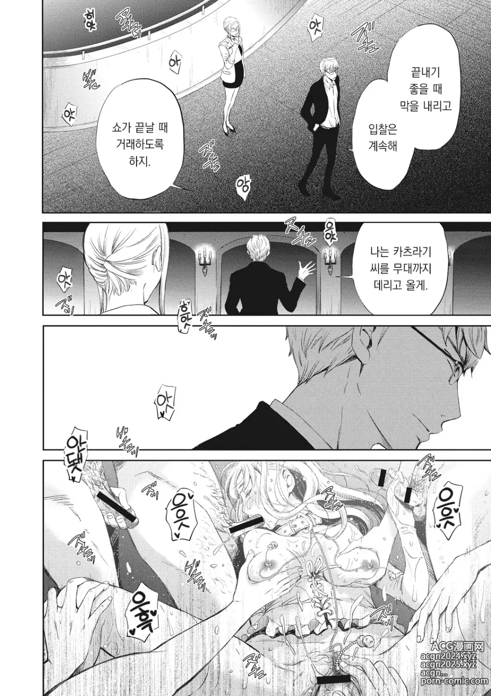 Page 189 of manga 21시의 여자 ~카메라 앞의 암캐2~