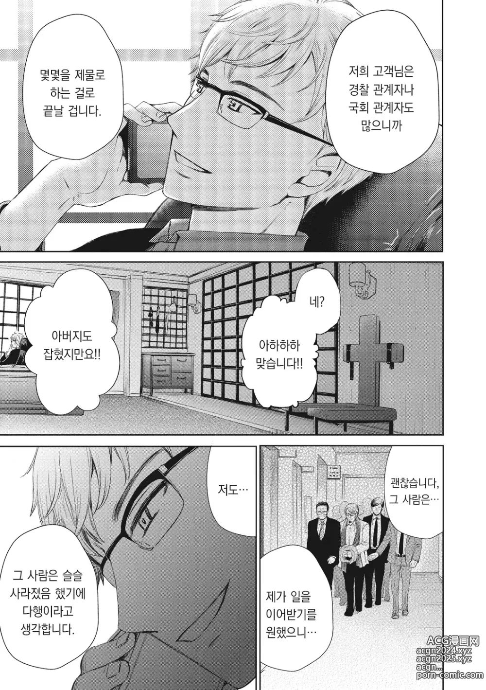 Page 202 of manga 21시의 여자 ~카메라 앞의 암캐2~