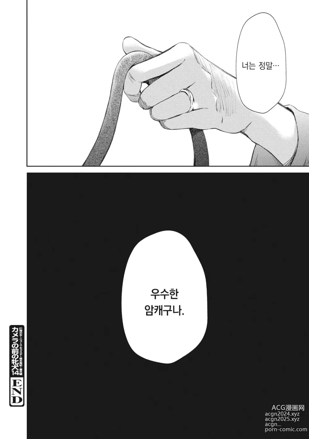 Page 205 of manga 21시의 여자 ~카메라 앞의 암캐2~