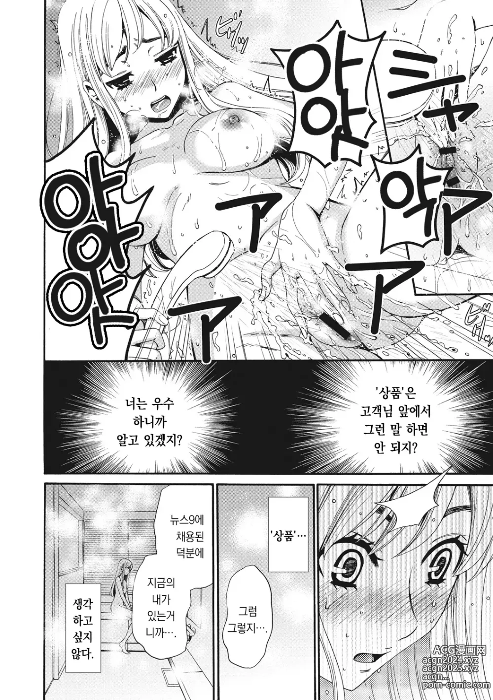 Page 41 of manga 21시의 여자 ~카메라 앞의 암캐2~