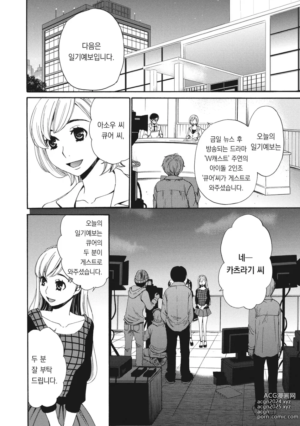 Page 43 of manga 21시의 여자 ~카메라 앞의 암캐2~