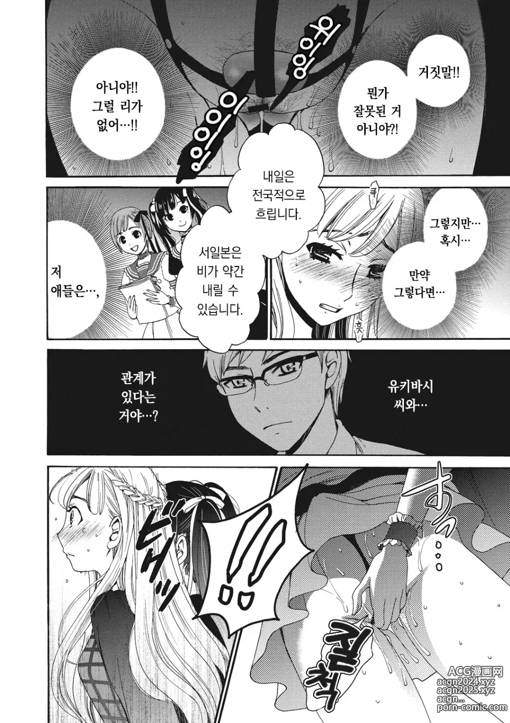 Page 47 of manga 21시의 여자 ~카메라 앞의 암캐2~