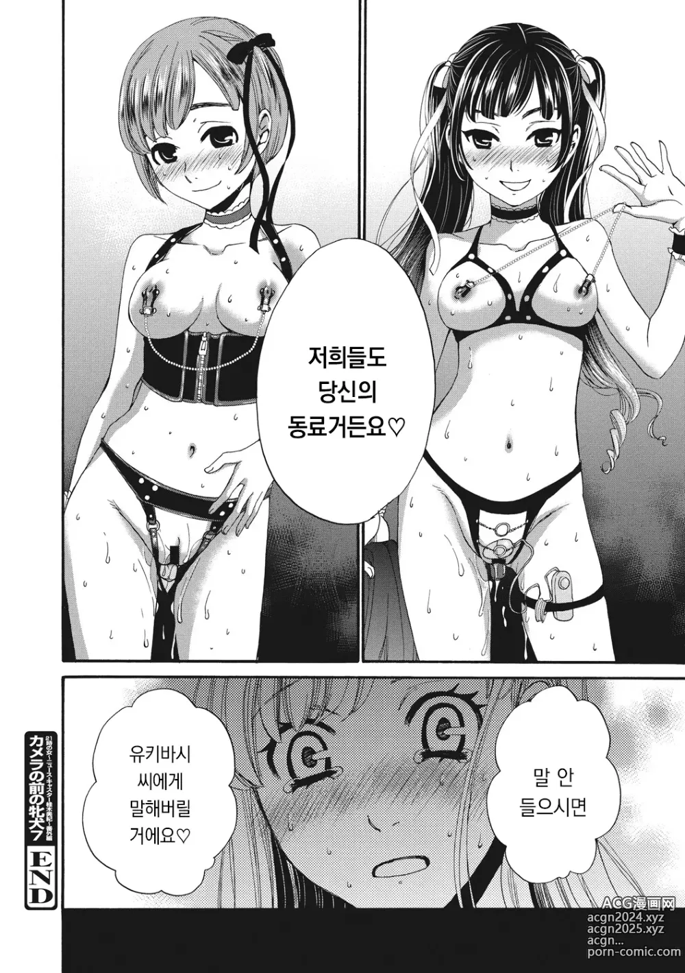 Page 53 of manga 21시의 여자 ~카메라 앞의 암캐2~