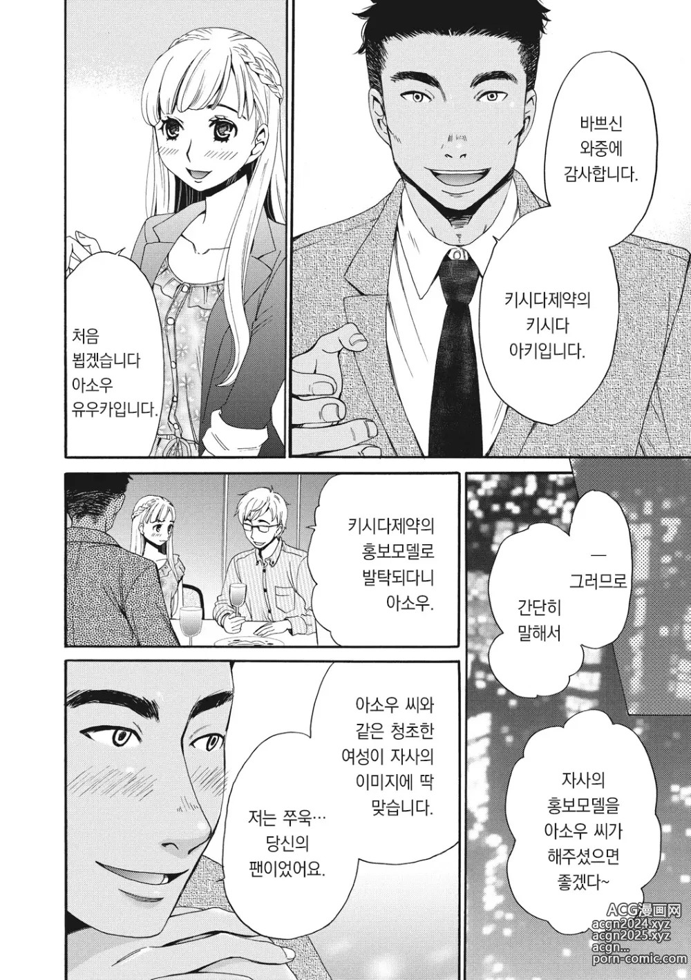 Page 7 of manga 21시의 여자 ~카메라 앞의 암캐2~