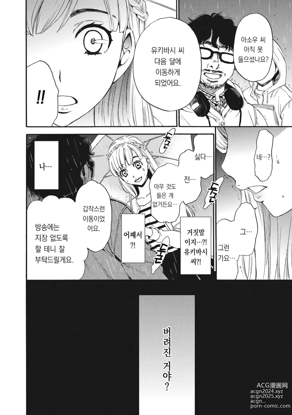 Page 77 of manga 21시의 여자 ~카메라 앞의 암캐2~