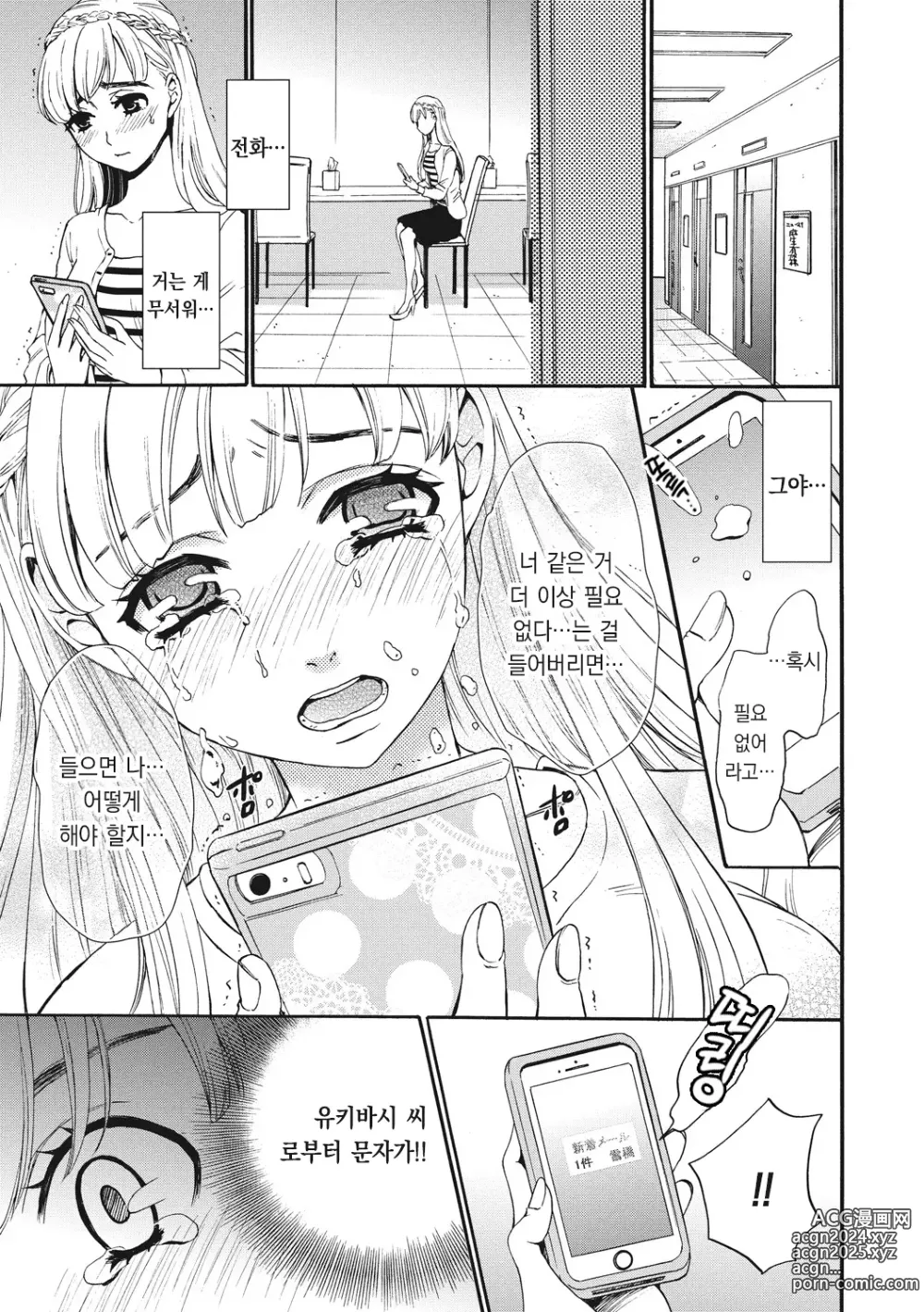 Page 78 of manga 21시의 여자 ~카메라 앞의 암캐2~