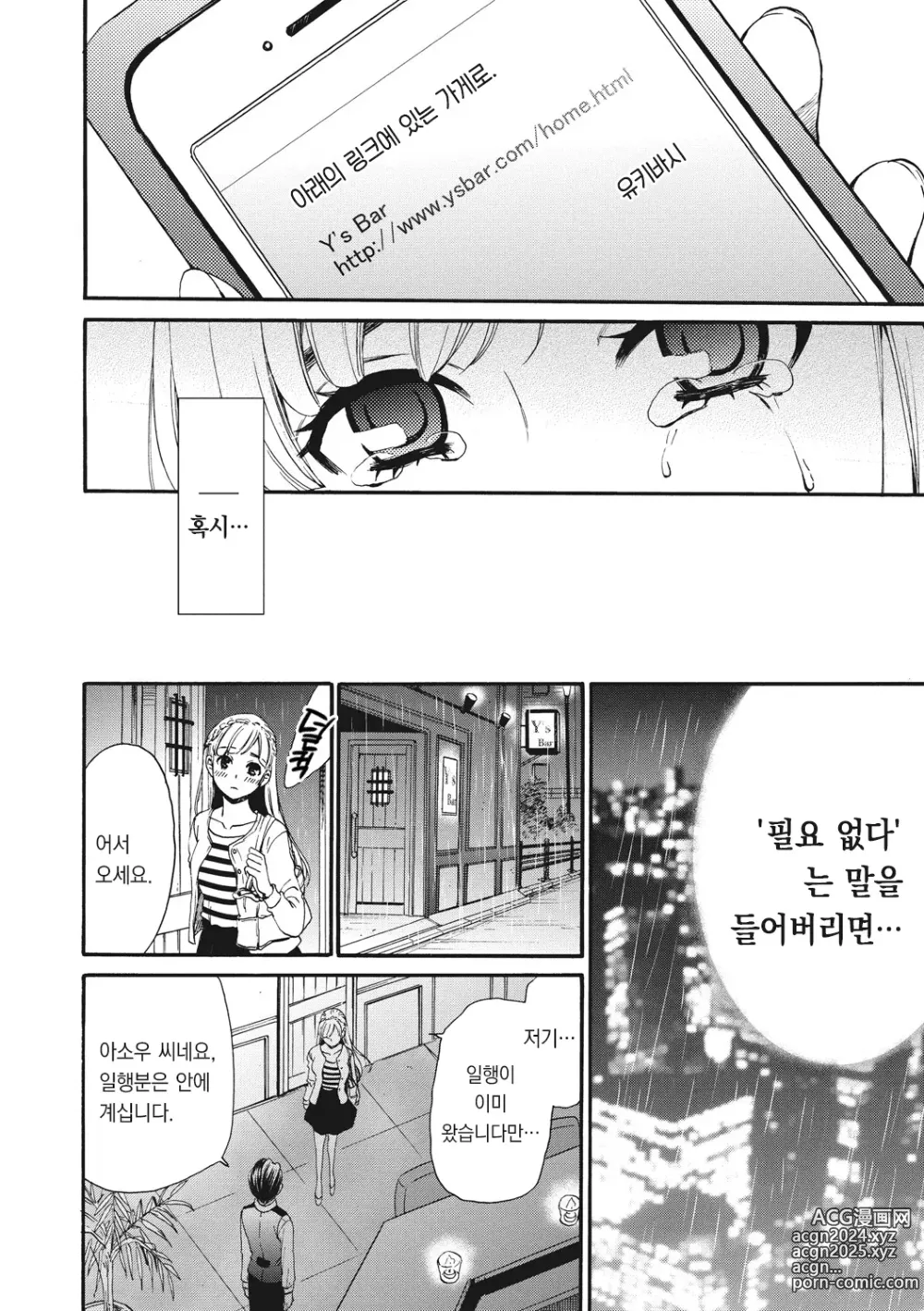 Page 79 of manga 21시의 여자 ~카메라 앞의 암캐2~