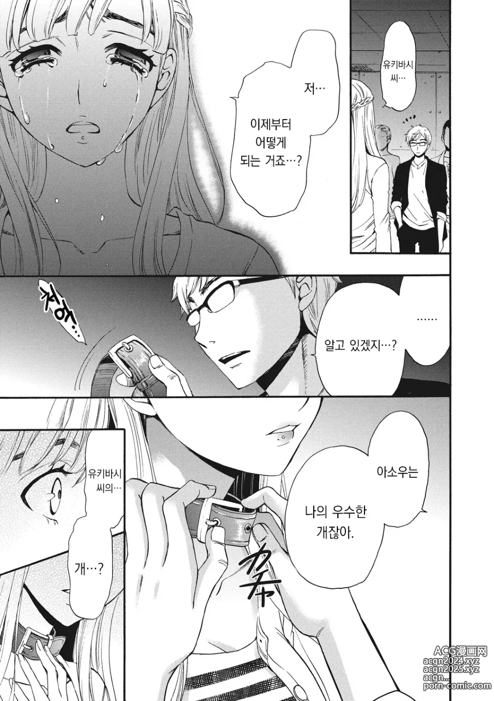 Page 82 of manga 21시의 여자 ~카메라 앞의 암캐2~