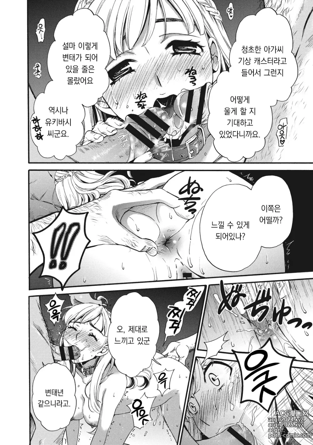 Page 85 of manga 21시의 여자 ~카메라 앞의 암캐2~