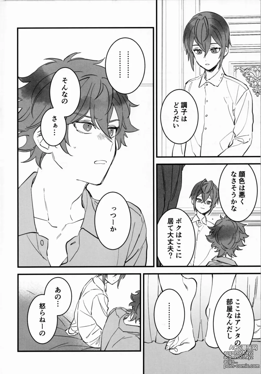 Page 5 of doujinshi A story where Ace-kun fails