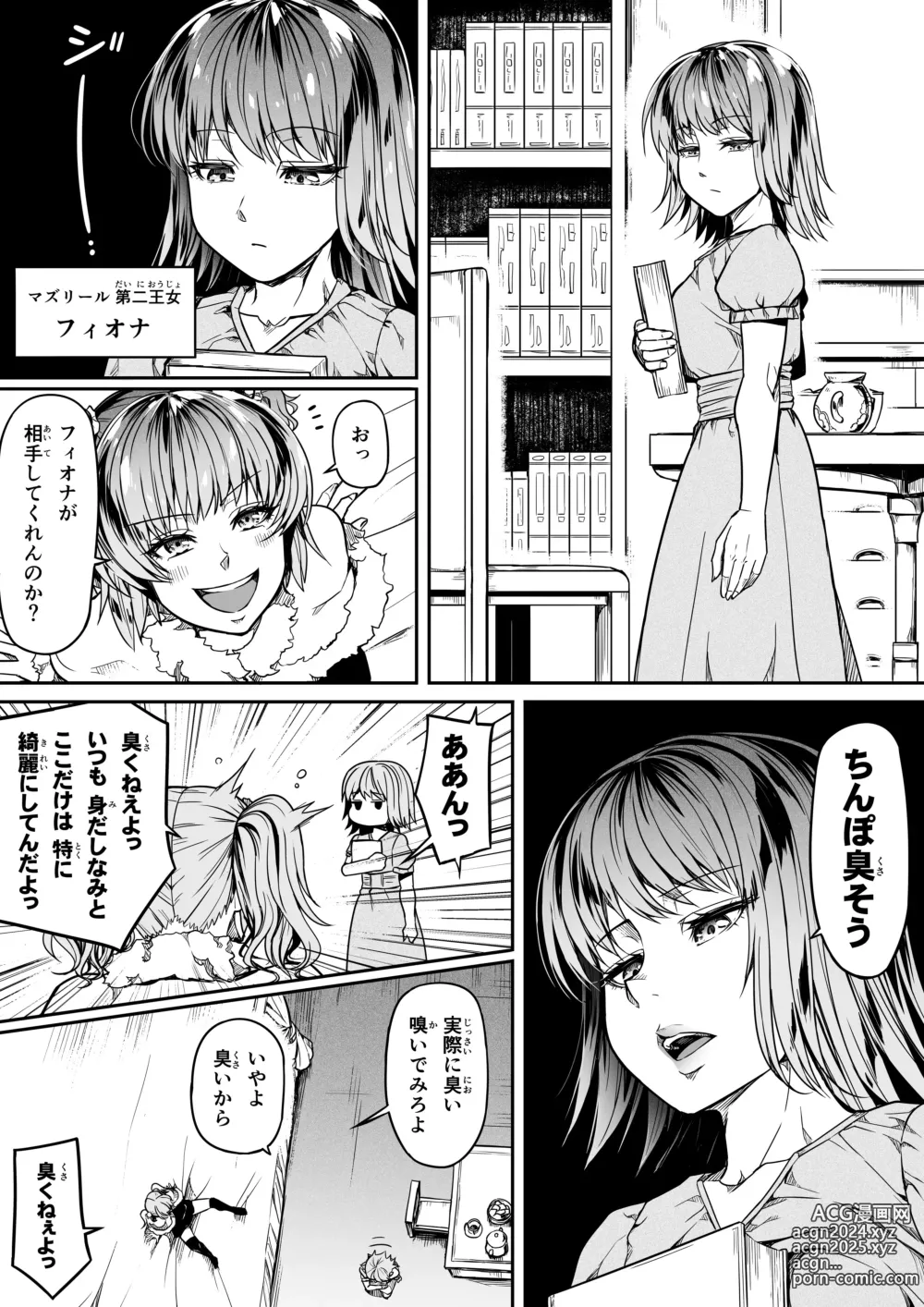 Page 7 of doujinshi Chikara Aru Succubus wa Seiyoku o Mitashitai dake. 13