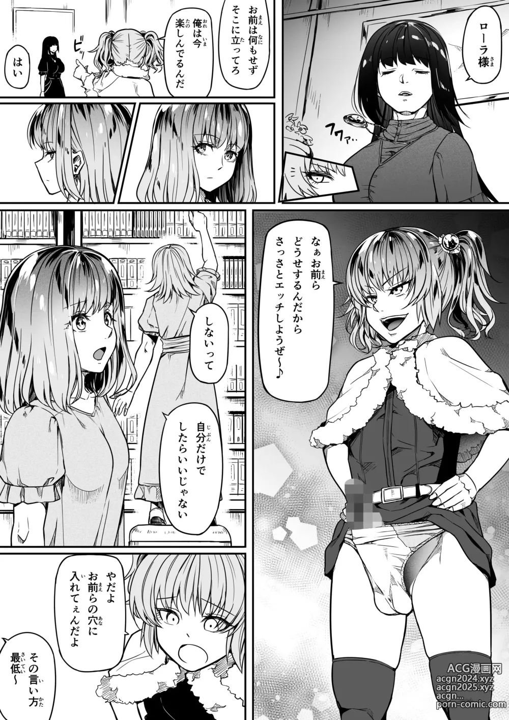 Page 8 of doujinshi Chikara Aru Succubus wa Seiyoku o Mitashitai dake. 13