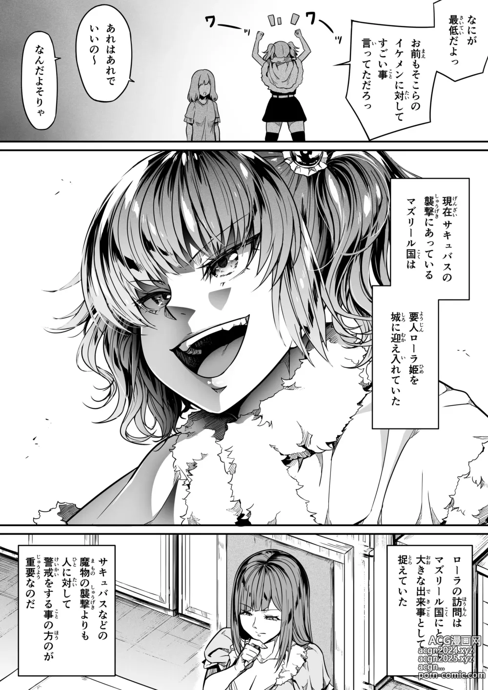 Page 9 of doujinshi Chikara Aru Succubus wa Seiyoku o Mitashitai dake. 13