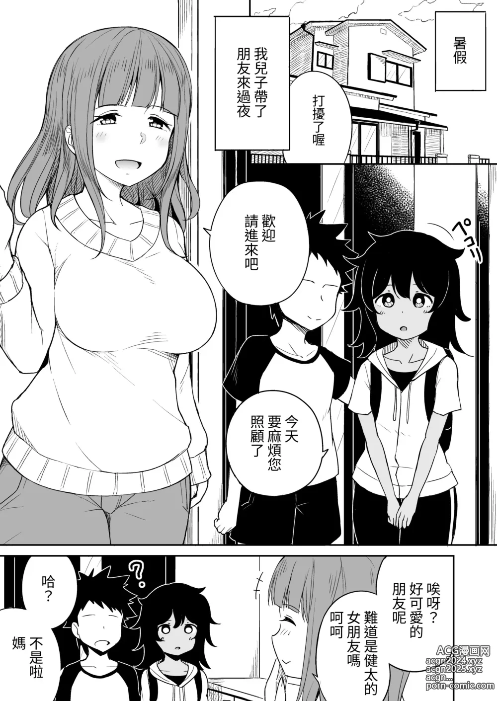 Page 2 of doujinshi Musuko no Otomodachi to SeFri ni Narimashita