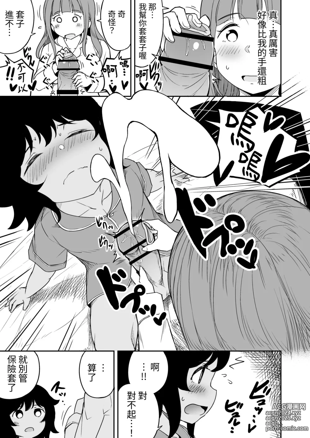 Page 12 of doujinshi Musuko no Otomodachi to SeFri ni Narimashita