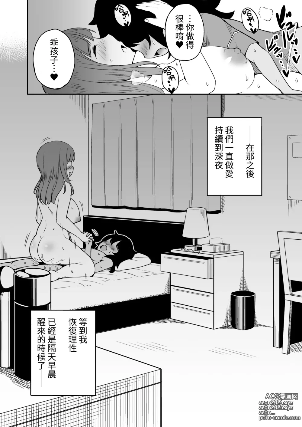 Page 19 of doujinshi Musuko no Otomodachi to SeFri ni Narimashita