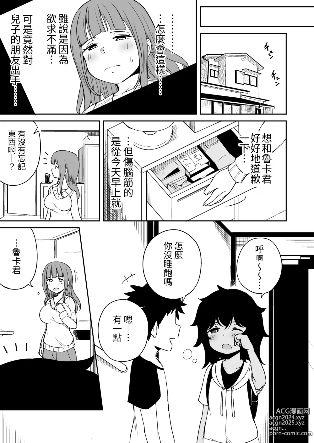 Page 20 of doujinshi Musuko no Otomodachi to SeFri ni Narimashita