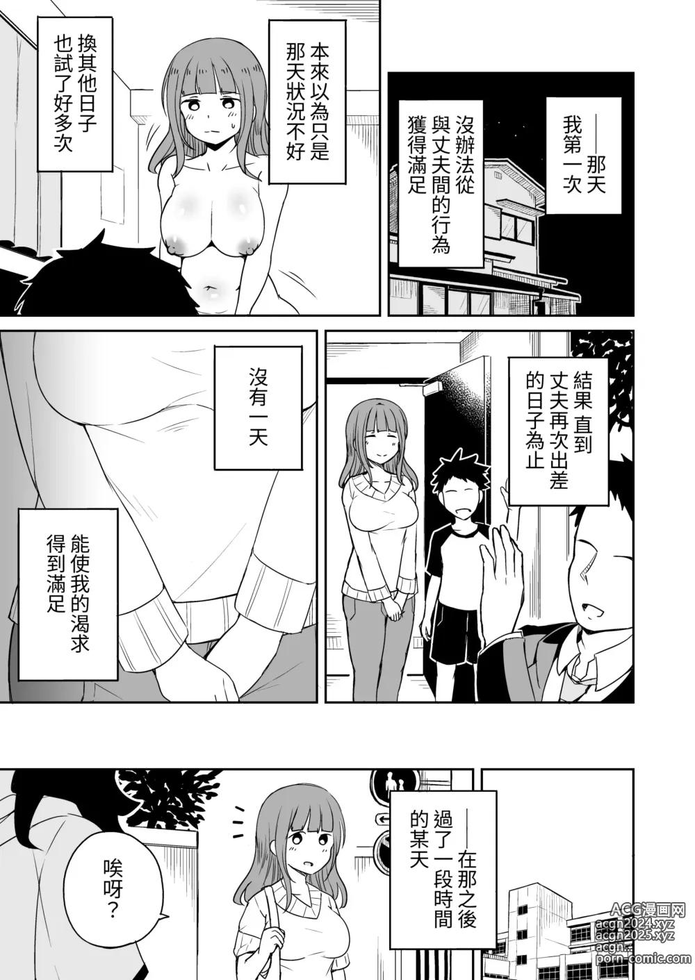 Page 24 of doujinshi Musuko no Otomodachi to SeFri ni Narimashita