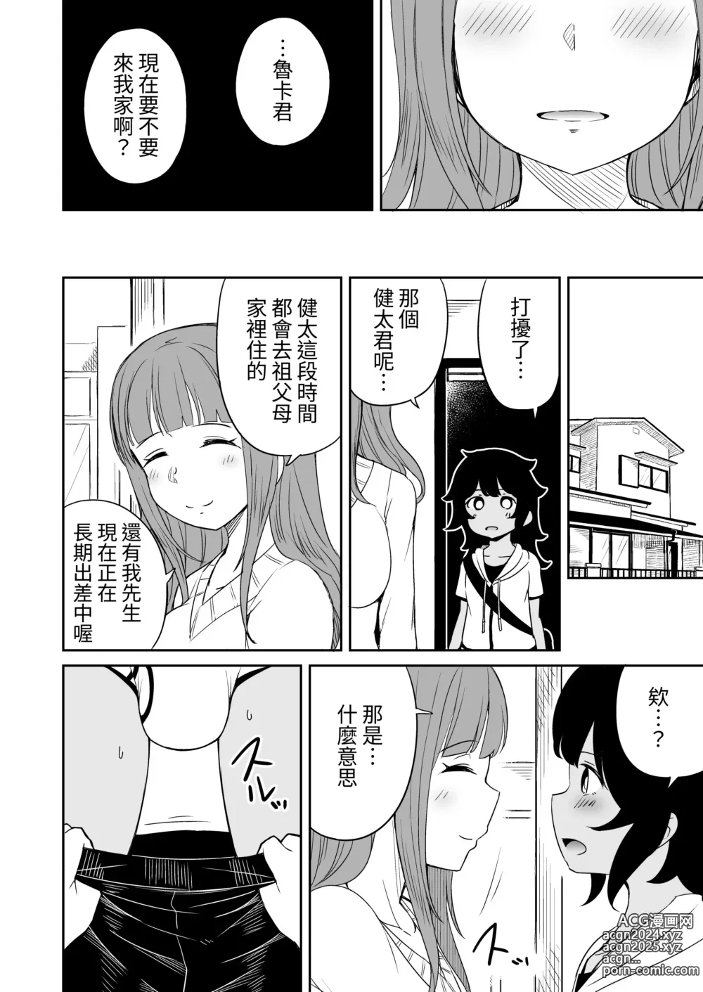 Page 27 of doujinshi Musuko no Otomodachi to SeFri ni Narimashita