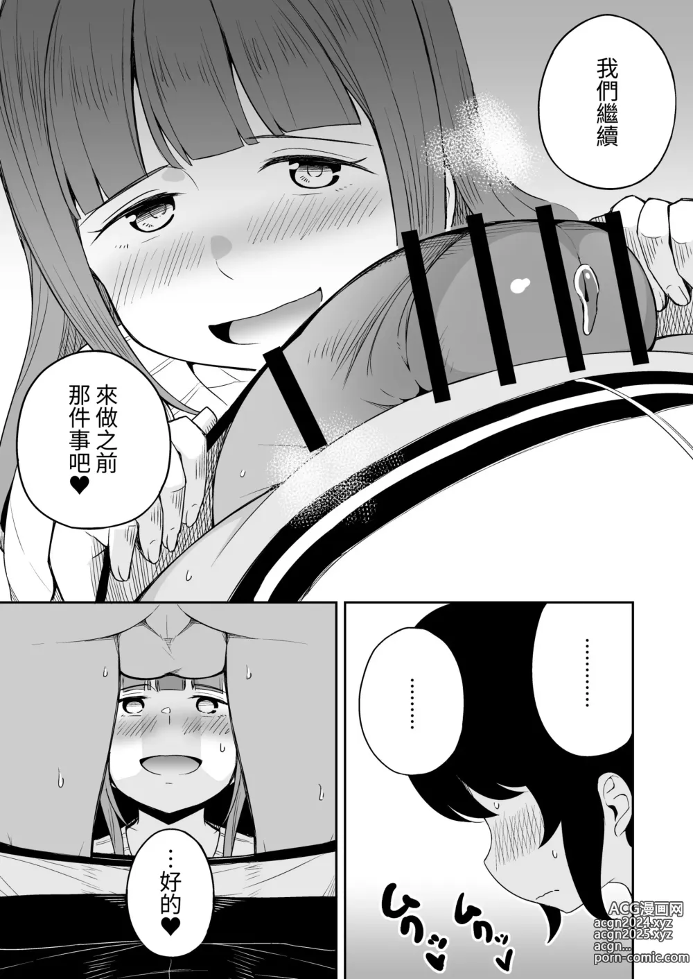 Page 28 of doujinshi Musuko no Otomodachi to SeFri ni Narimashita