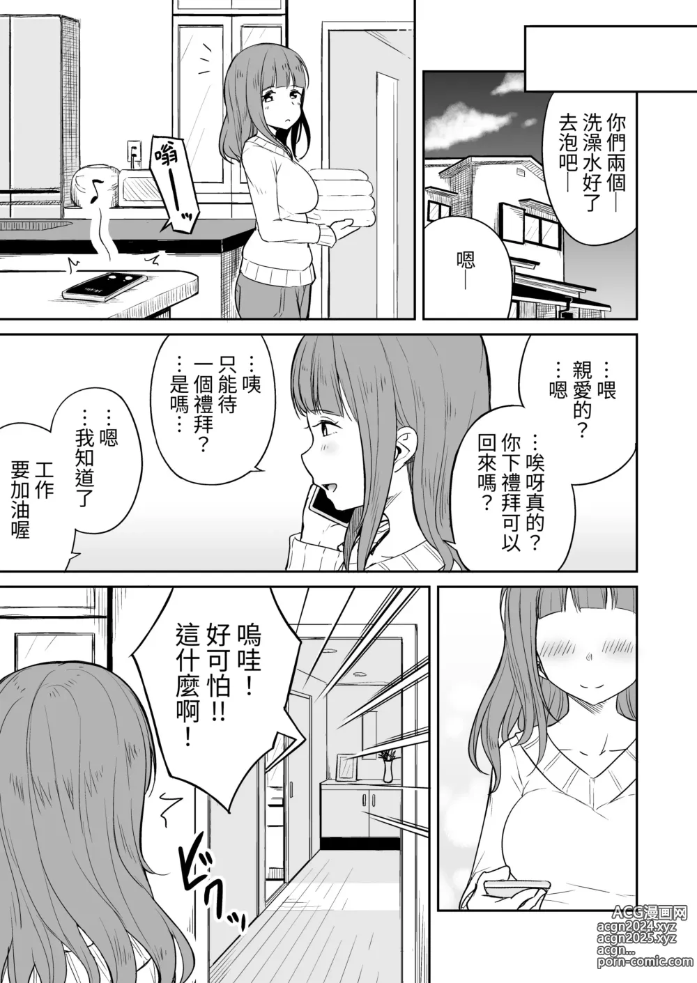 Page 4 of doujinshi Musuko no Otomodachi to SeFri ni Narimashita