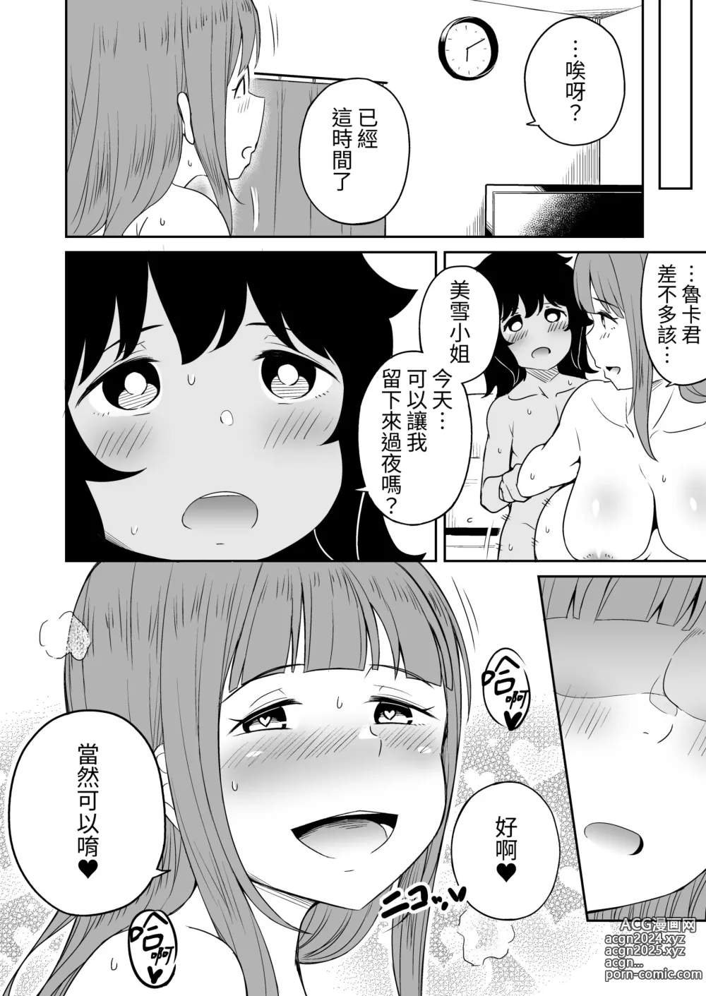 Page 37 of doujinshi Musuko no Otomodachi to SeFri ni Narimashita