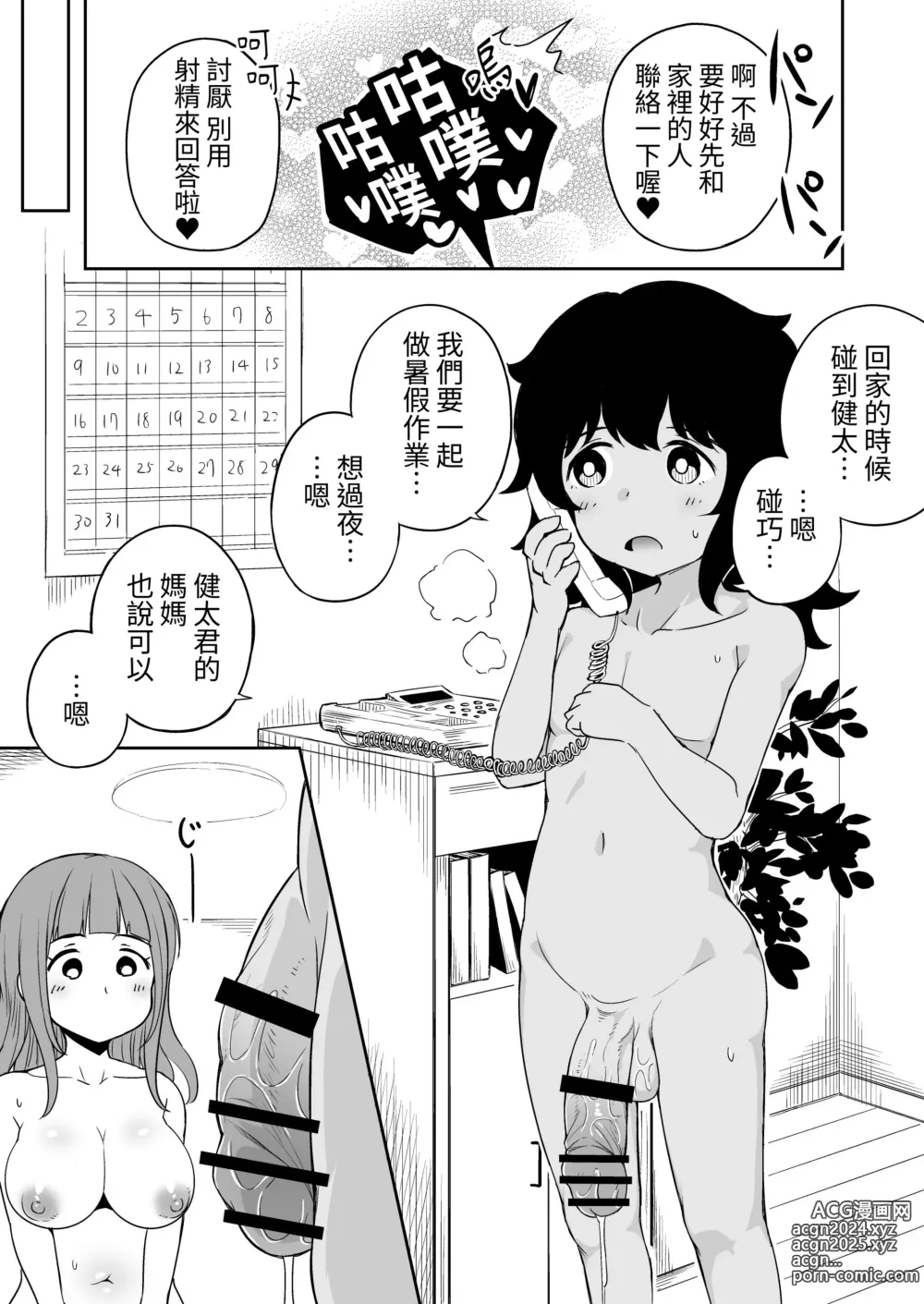 Page 38 of doujinshi Musuko no Otomodachi to SeFri ni Narimashita