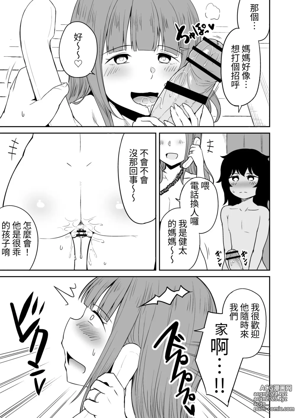 Page 40 of doujinshi Musuko no Otomodachi to SeFri ni Narimashita