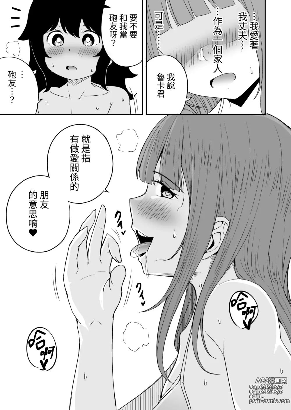 Page 50 of doujinshi Musuko no Otomodachi to SeFri ni Narimashita