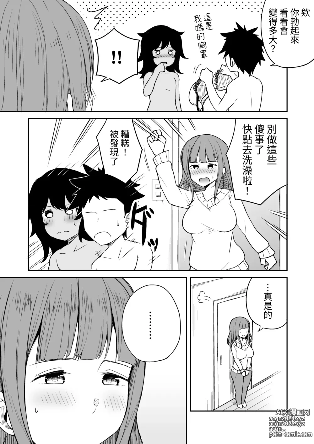 Page 6 of doujinshi Musuko no Otomodachi to SeFri ni Narimashita