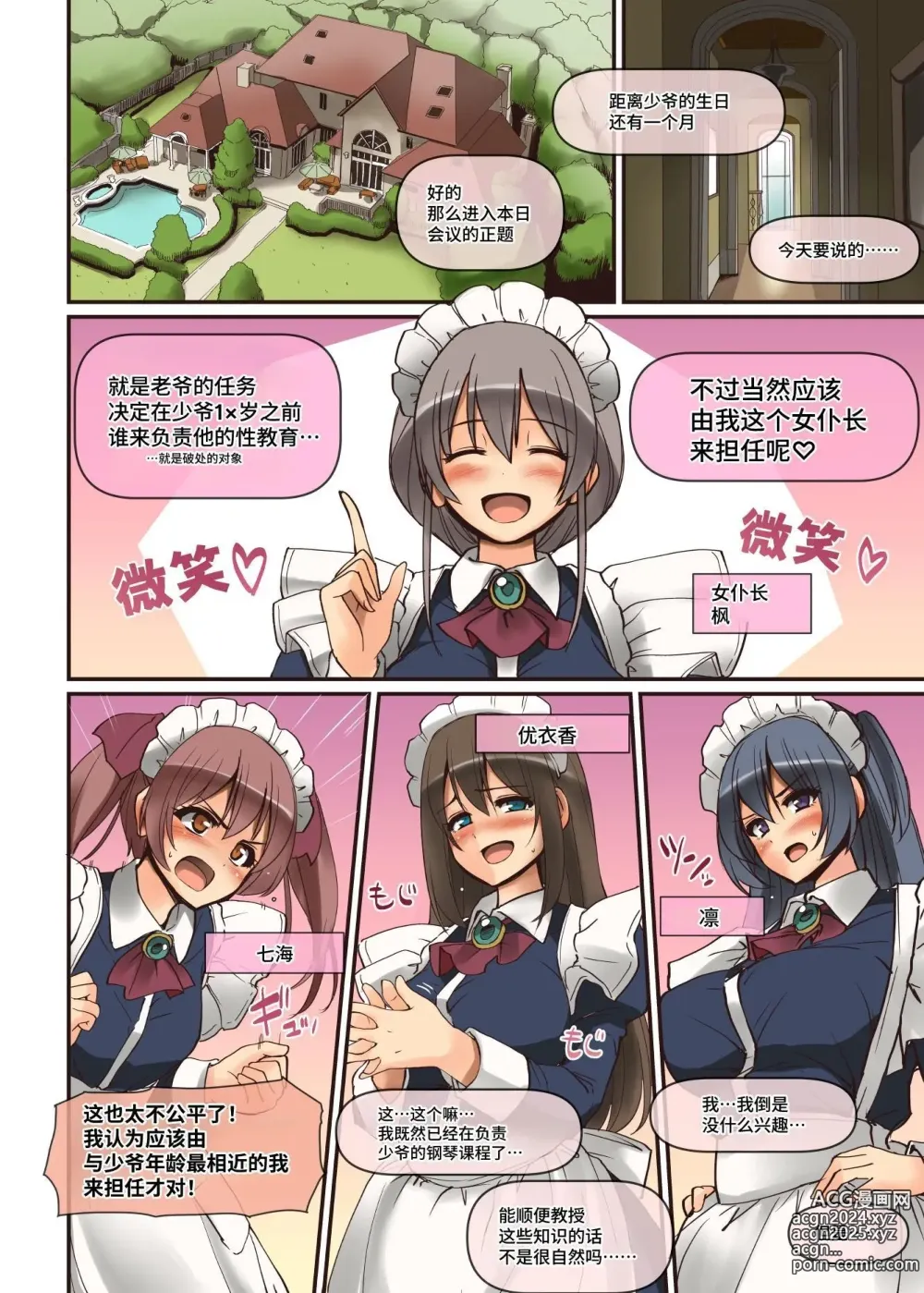 Page 2 of doujinshi Maid-san to Manabu Onnanoko no Karada